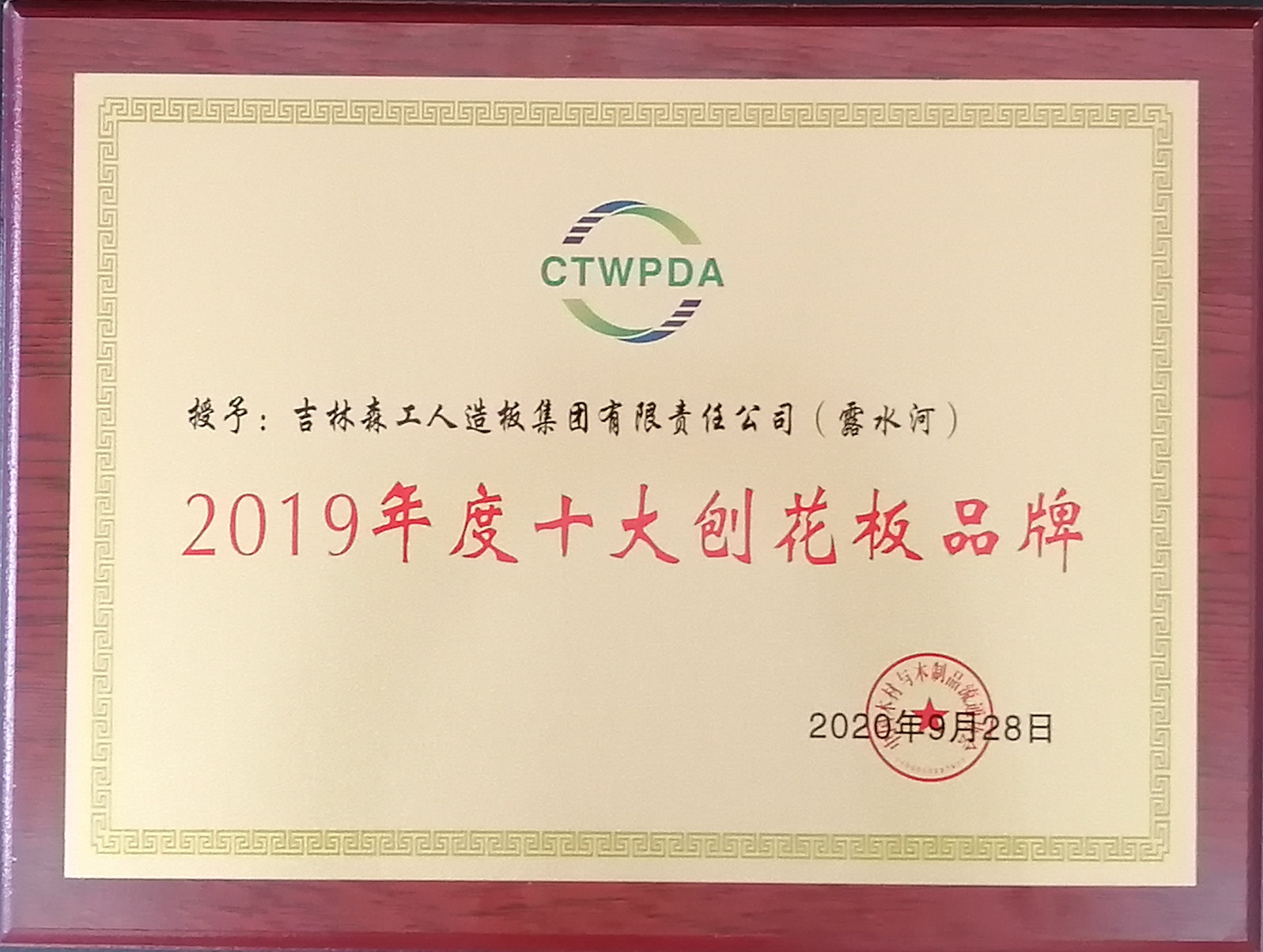 完美（中国）十大刨花板品牌-2019