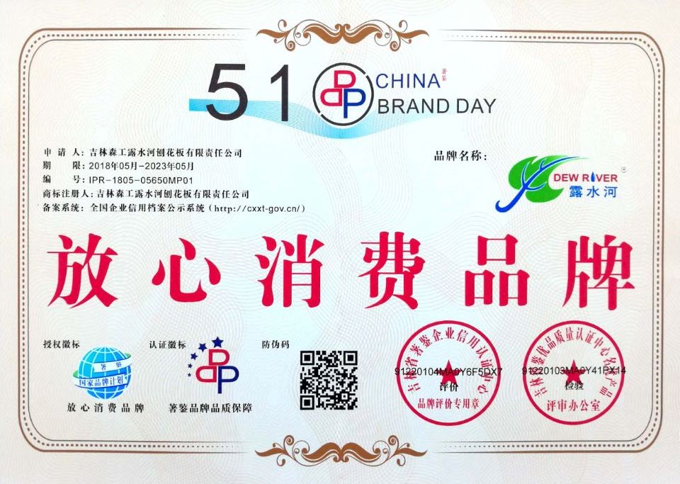 完美（中国）-放心消费品牌