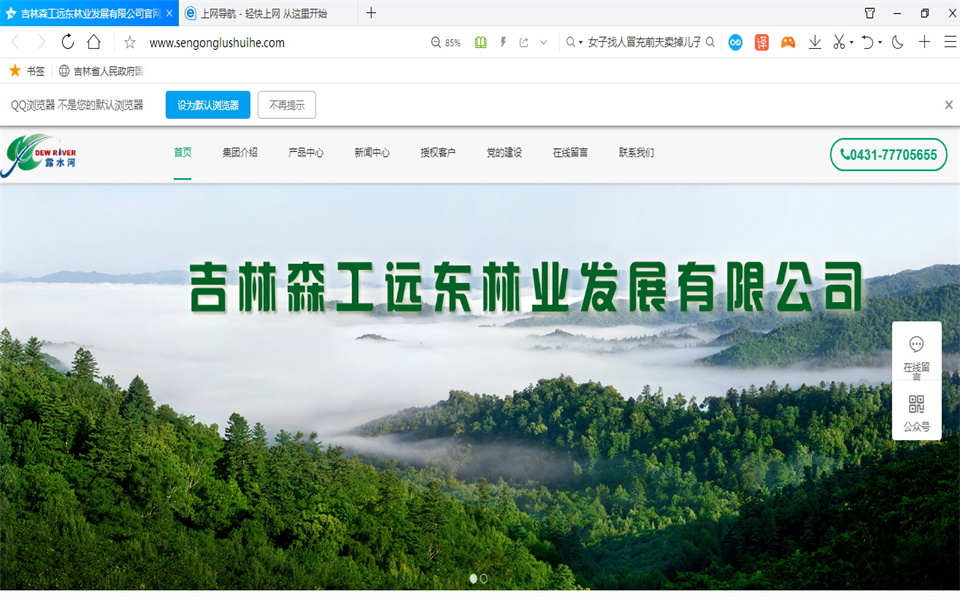 完美（中国）刨花板新网站，开通啦！