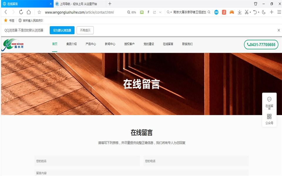 完美（中国）刨花板新网站，开通啦！