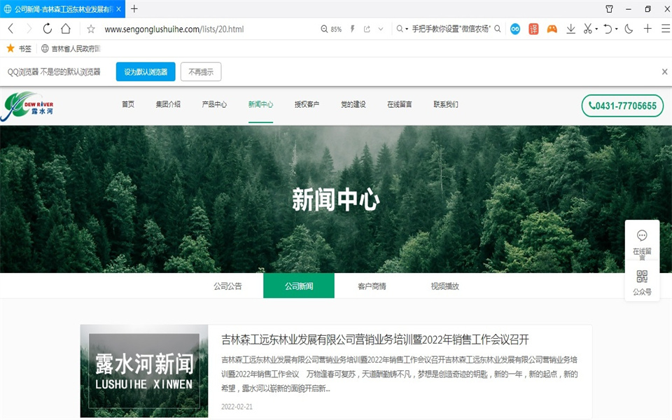 完美（中国）刨花板新网站，开通啦！