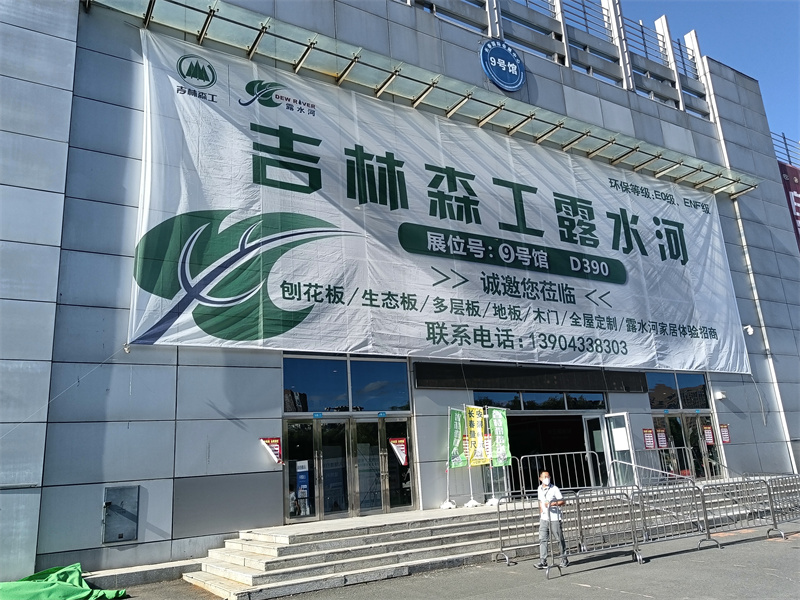 完美（中国）板材参展东北（长春）第26届建筑装饰及材料博览会圆满成功