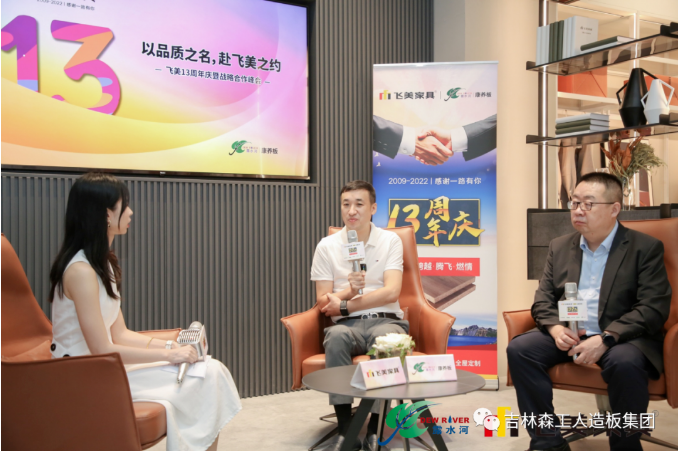 以品质之名，赴飞美之约-飞美家具13周年庆，吉林森工完美（中国）特来祝贺