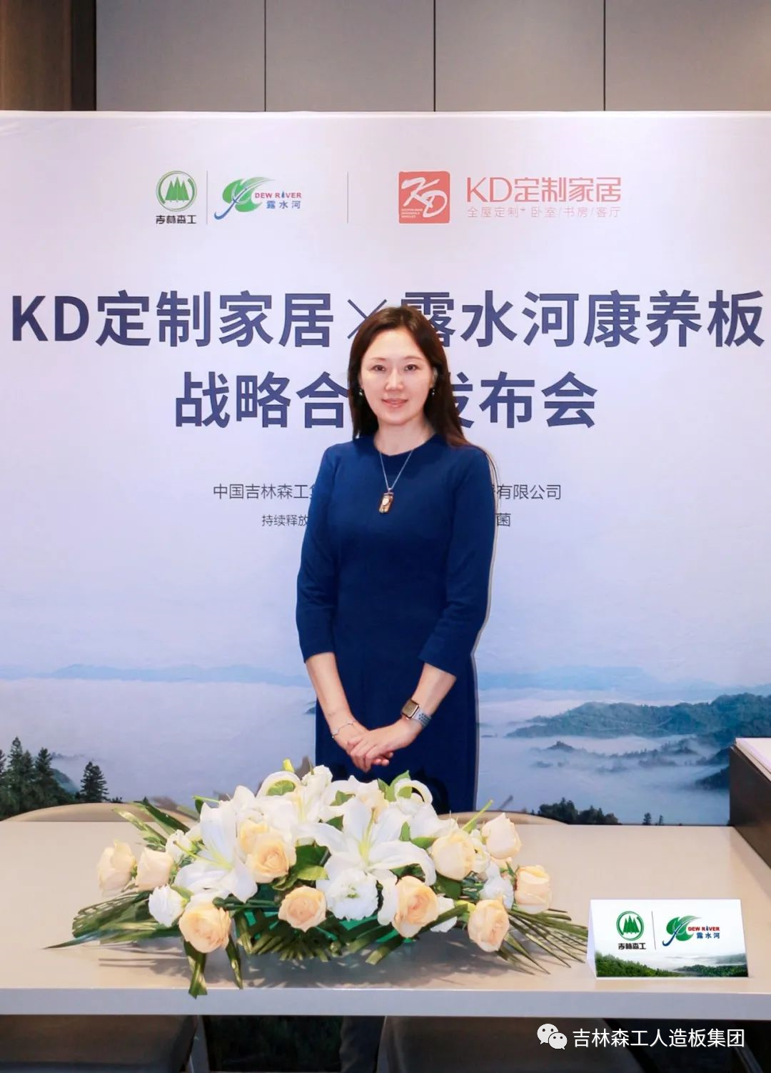 吉林森工完美（中国）康养板&KD定制家居战略合作发布会暨签约仪式圆满完成