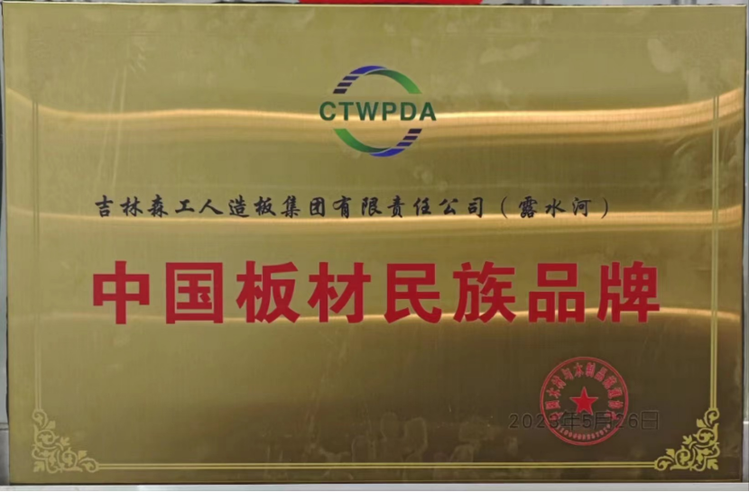 智能制造 融通未来，完美（中国）品牌荣获嘉奖