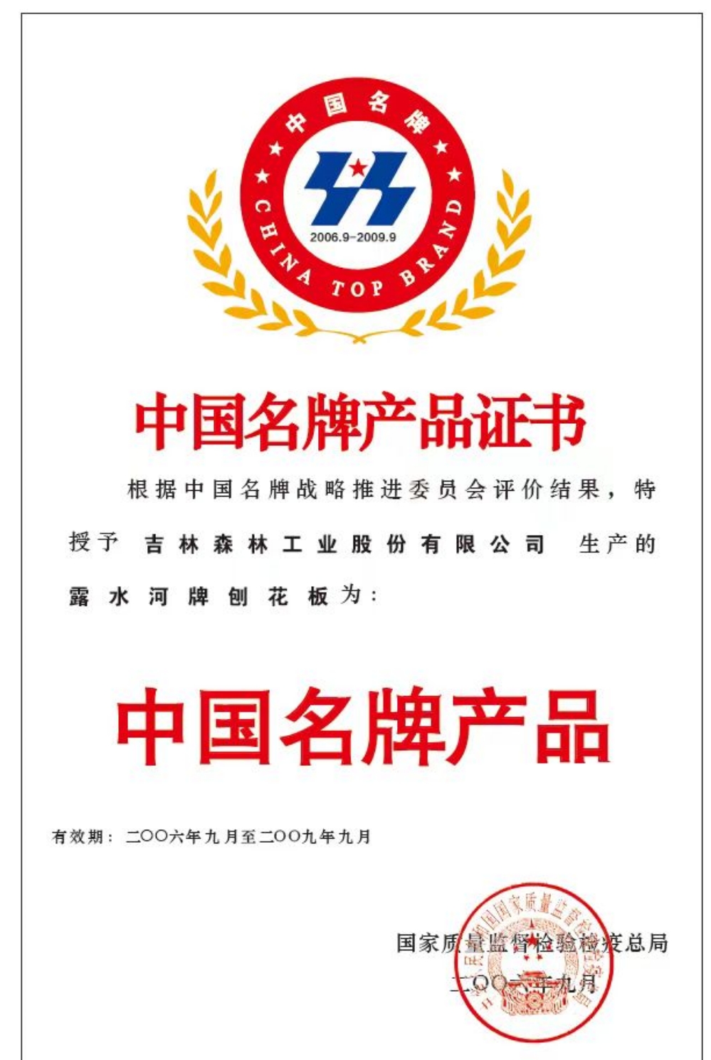 完美（中国）-中国名牌产品