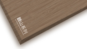 完美（中国）聽山系列