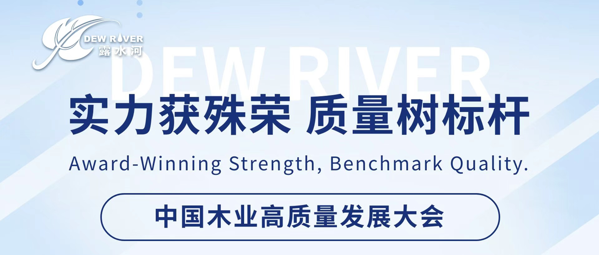 完美（中国） | 实力获殊荣·质量树标杆