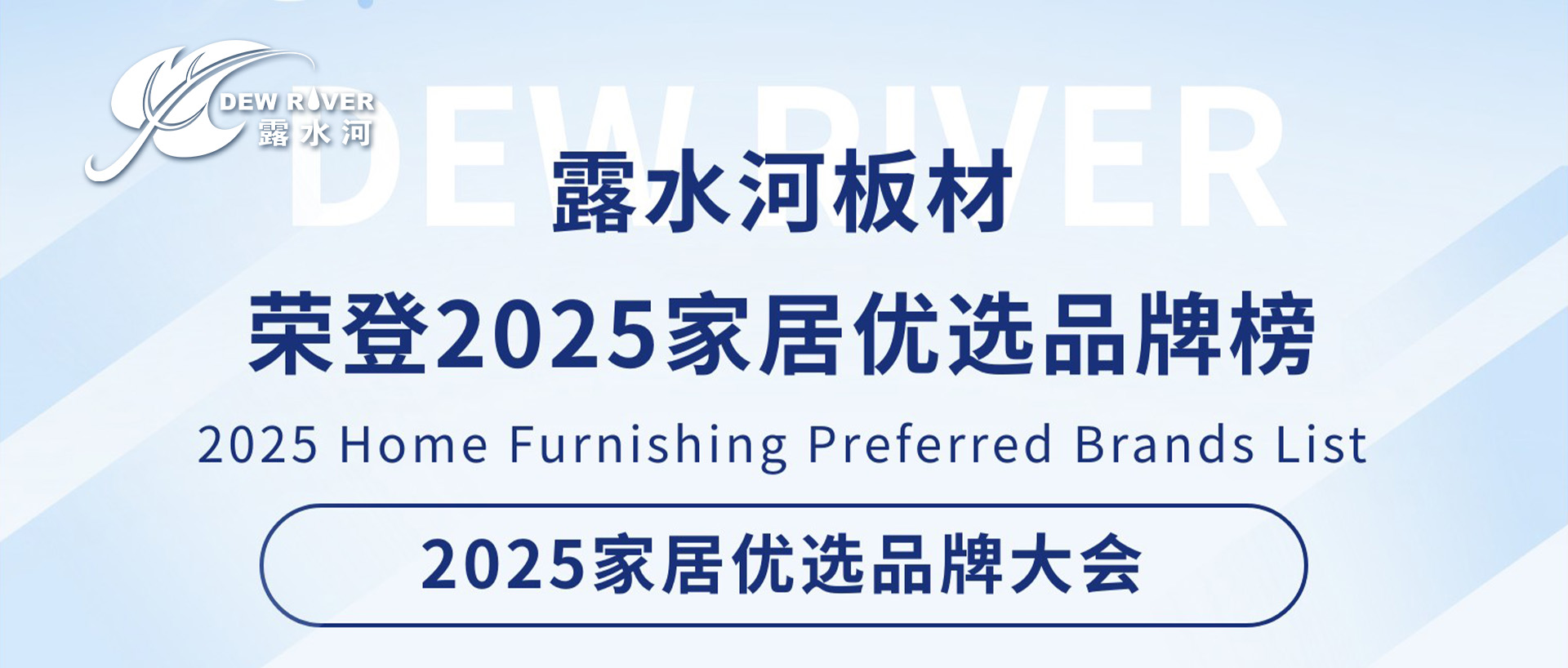 完美（中国）板材荣登“2025家居优选品牌榜”