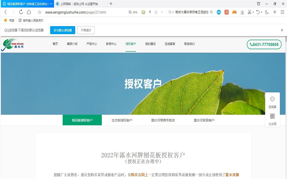 完美（中国）刨花板新网站，开通啦！