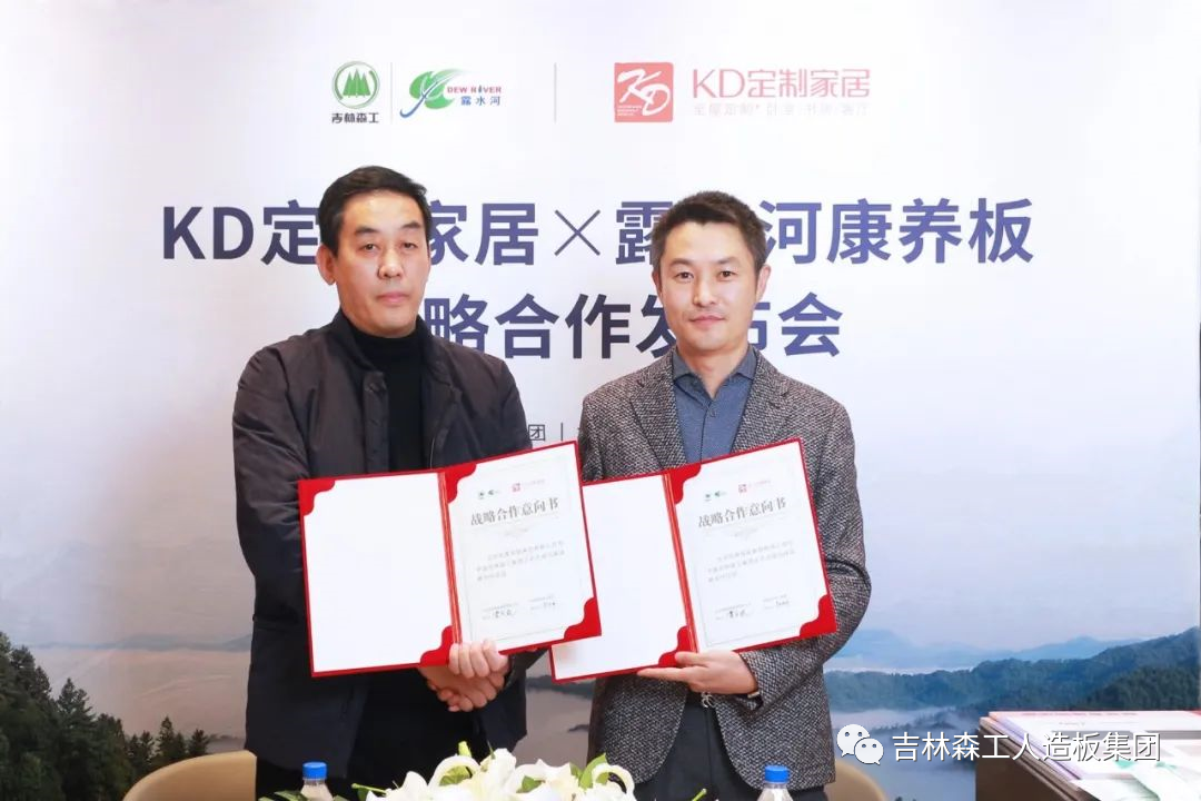 吉林森工完美（中国）康养板&KD定制家居战略合作发布会暨签约仪式圆满完成