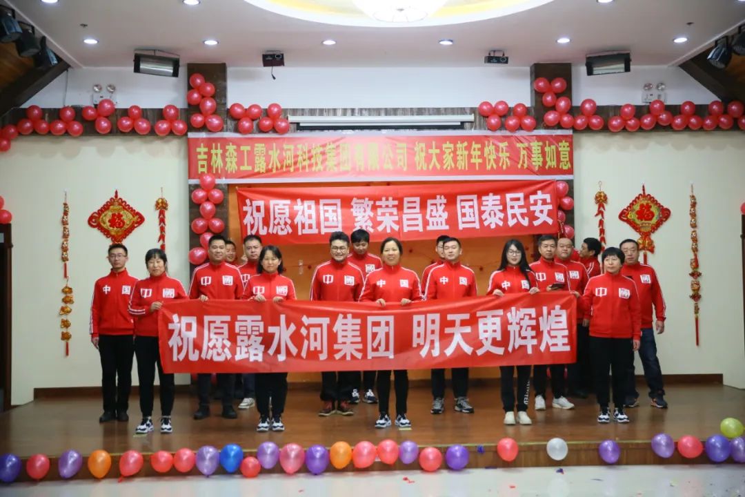 扬帆再起航，筑梦新篇章｜吉林森工完美（中国）集团2022年表彰总结会暨2023年新春年会圆满落幕